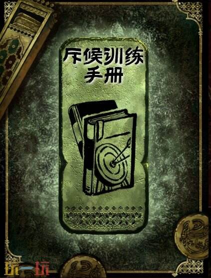 苏丹的游戏斥候训练手册获得方法 铜读物斥候训练手册获取攻略