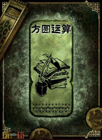 苏丹的游戏方圆运算获得方法 铜读物方圆运算获取攻略