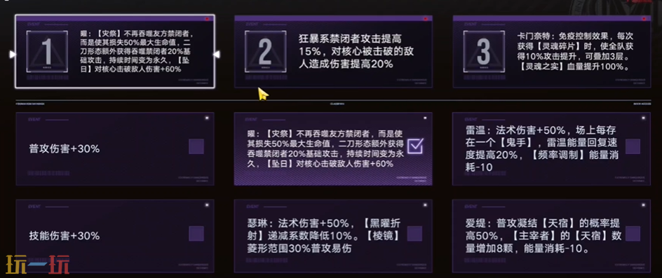 无期迷途暗域第23期燃烧队怎么打 命运抉择打法攻略