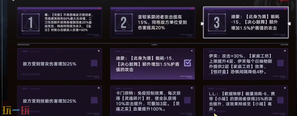 无期迷途暗域第23期叠盾队怎么打 命运抉择打法攻略