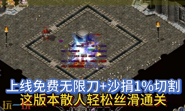 传奇极速切割暴击版正式上线 高攻速切割传奇在线入口
