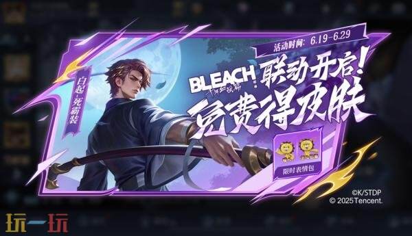 王者荣耀6月19日更新公告汇总：免费领取白起联动皮肤