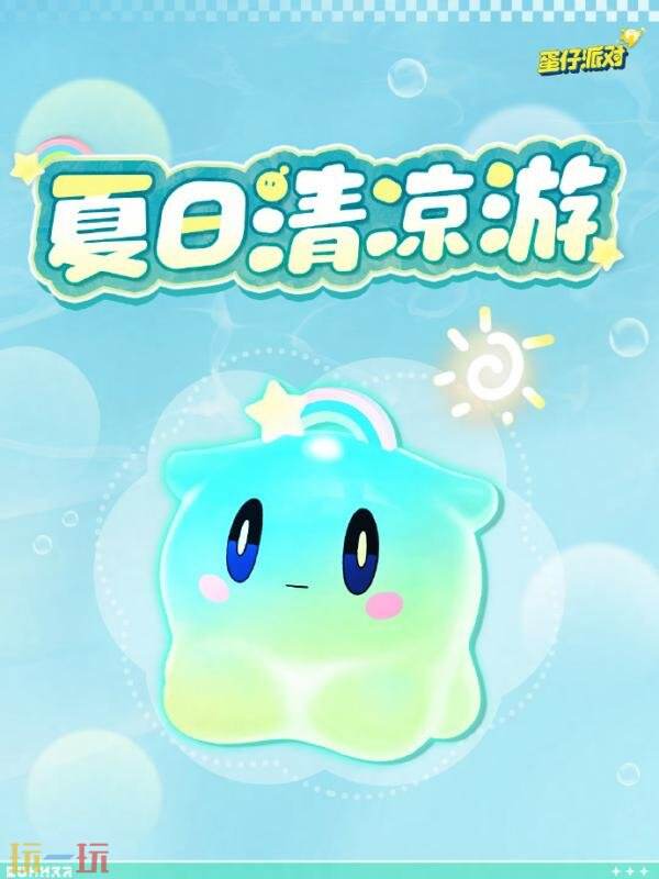 蛋仔派对6月19日更新公告汇总：揪出捣蛋鬼新增职业