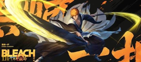 王者荣耀联动皮肤【宫本武藏-黑崎一护】皮肤爆料！祈愿活动获取！