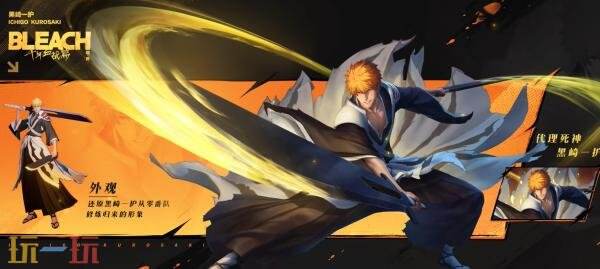 王者荣耀联动皮肤【宫本武藏-黑崎一护】皮肤爆料！祈愿活动获取！