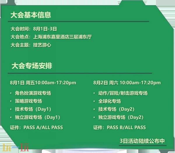 【会议】2025 中国游戏开发者大会（CGDC）KEYNOTE和部分角色扮演专场嘉宾曝光