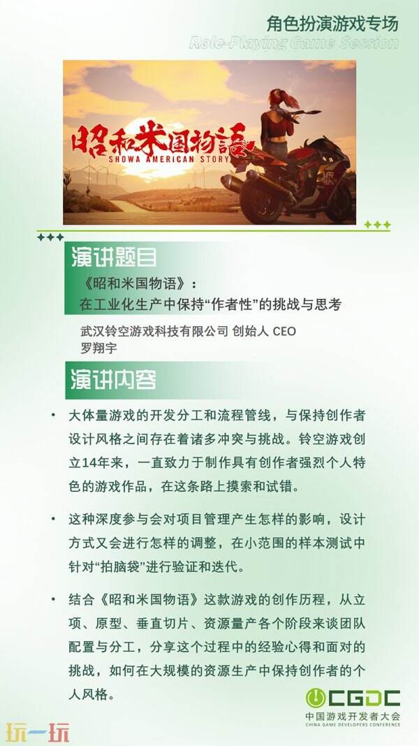 【会议】2025 中国游戏开发者大会（CGDC）KEYNOTE和部分角色扮演专场嘉宾曝光