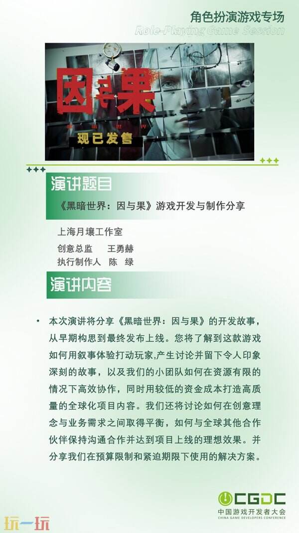 【会议】2025 中国游戏开发者大会（CGDC）KEYNOTE和部分角色扮演专场嘉宾曝光