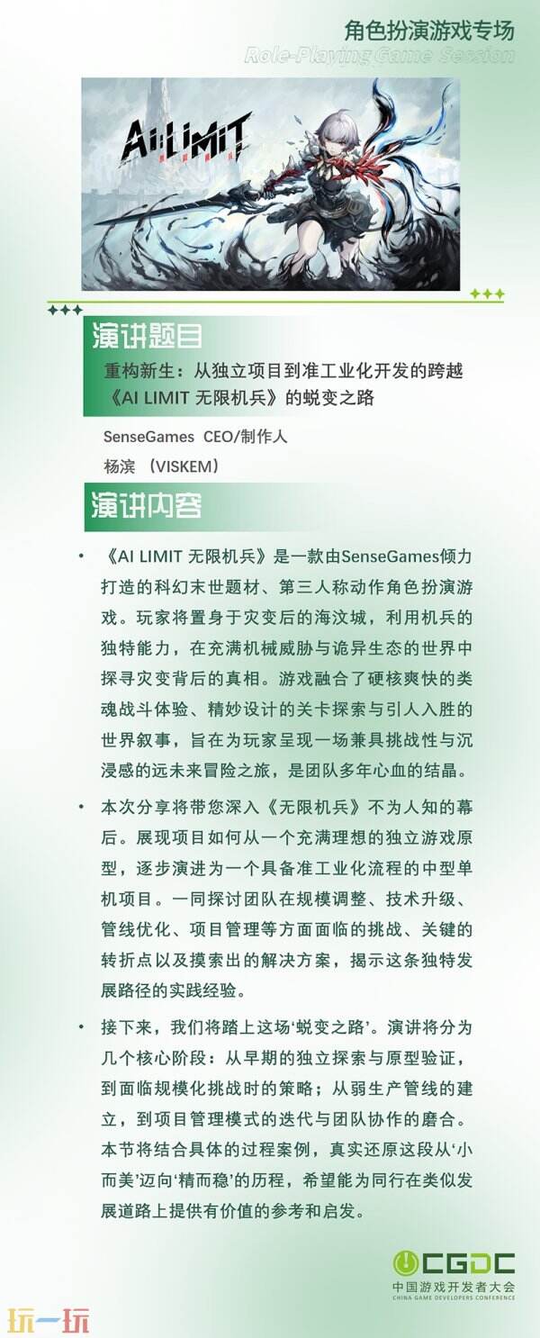 【会议】2025 中国游戏开发者大会（CGDC）KEYNOTE和部分角色扮演专场嘉宾曝光