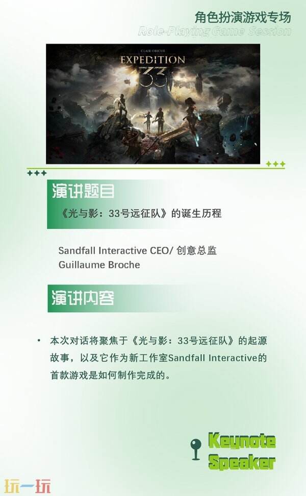 【会议】2025 中国游戏开发者大会（CGDC）KEYNOTE和部分角色扮演专场嘉宾曝光
