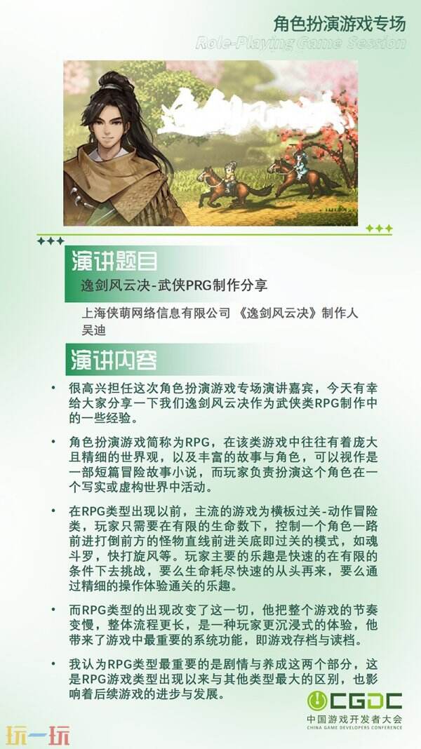 【会议】2025 中国游戏开发者大会（CGDC）KEYNOTE和部分角色扮演专场嘉宾曝光