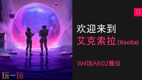 艾克索拉（Xsolla）确认参展2025 ChinaJoy BTOB，行业领先的游戏出海解决方案专家邀您共创游戏产业新未来！