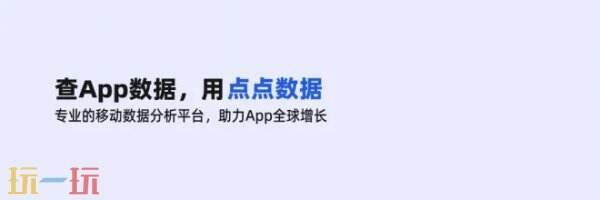 点点数据确认参展2025 ChinaJoy BTOB，为您解锁全球移动应用/游戏数据