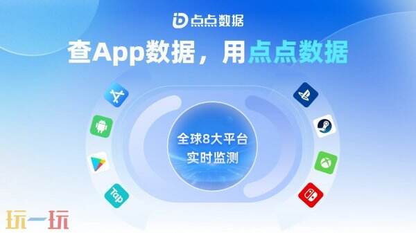 点点数据确认参展2025 ChinaJoy BTOB，为您解锁全球移动应用/游戏数据