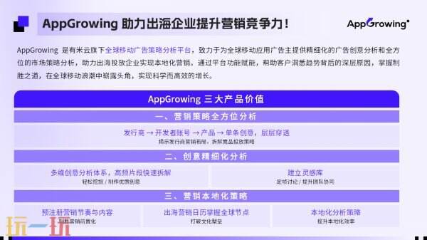 助力出海企业聚势增长，AppGrowing 与您相约 2025ChinaJoy BTOB 展区