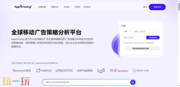 助力出海企业聚势增长，AppGrowing 与您相约 2025ChinaJoy BTOB 展区