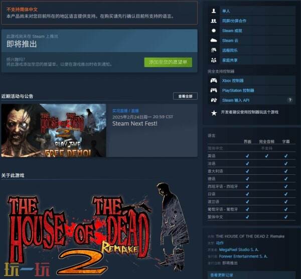 《死亡之屋2：重制版》新预告公布 8月7日登陆PC/NS