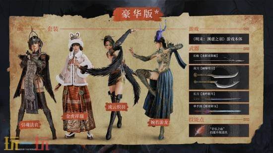 《明末：渊虚之羽》官方发布美女Boss图 7月24日发售