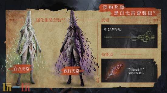 《明末：渊虚之羽》官方发布美女Boss图 7月24日发售