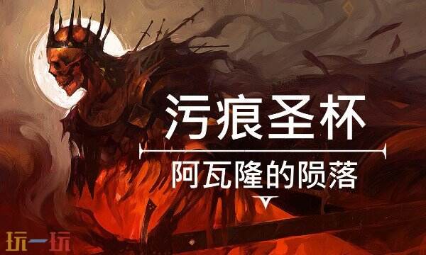 污痕圣杯阿瓦隆的陨落修改器最新版 污痕圣杯风灵月影修改器