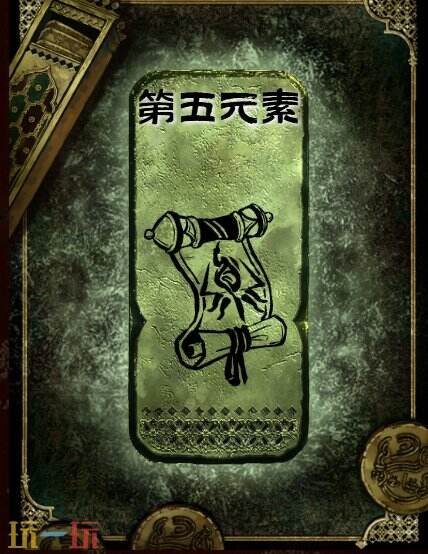 苏丹的游戏第五元素获得方法 铜读物第五元素获取攻略