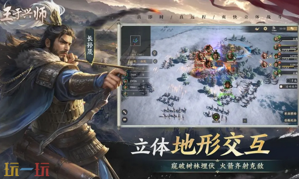 王于兴师游戏截图
