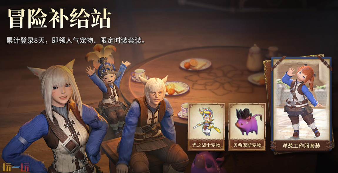 最终幻想14水晶世界开服有什么福利 开服福利介绍