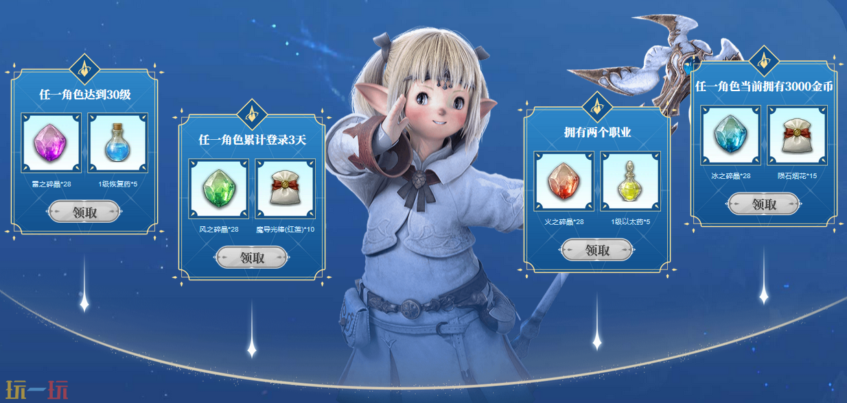最终幻想14水晶世界开服有什么福利 开服福利介绍