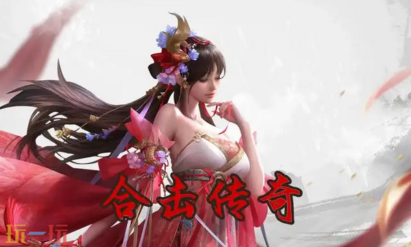 传奇合击版复古1.85英雄合击版 今日新开传奇合击免费玩