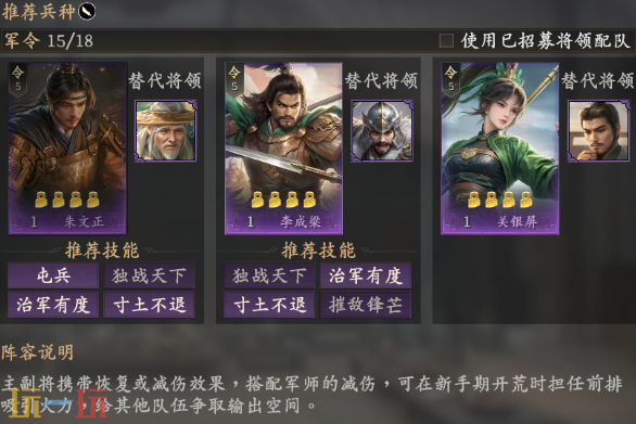 王于兴师怎么配队 开荒配队推荐