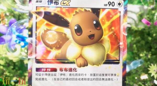 《宝可梦 TCG Pocket》主题扩充包“伊布花园”6月26日推出