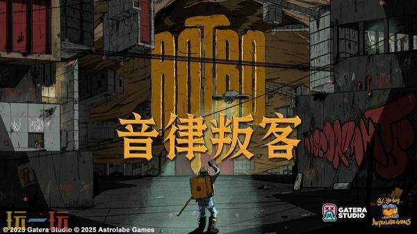 2.5D节奏动作益智《音律叛客》将于6月28日发售