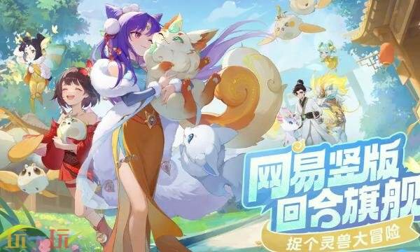 灵兽大冒险什么时候公测 游戏上线时间介绍