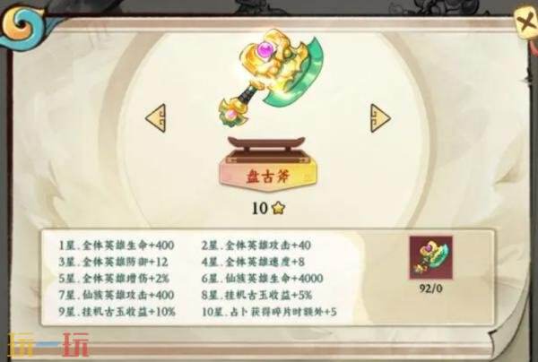 功夫英雄秘宝有哪些 秘宝种类介绍