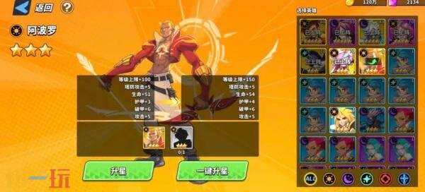 超凡守卫战英雄星级怎么升级 英雄星级升级攻略