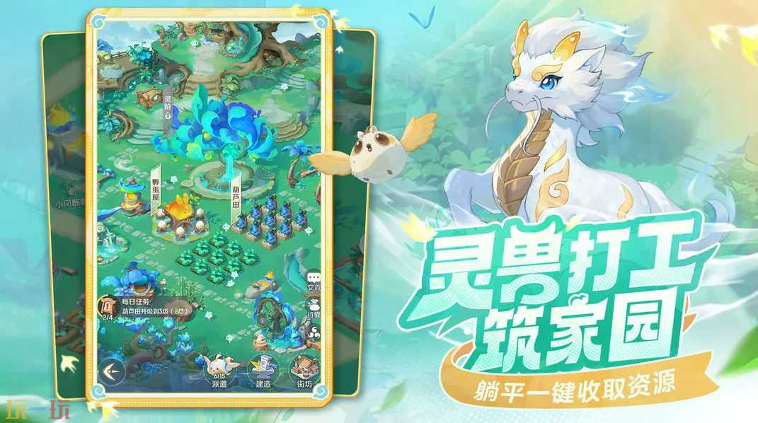 灵兽大冒险游戏截图