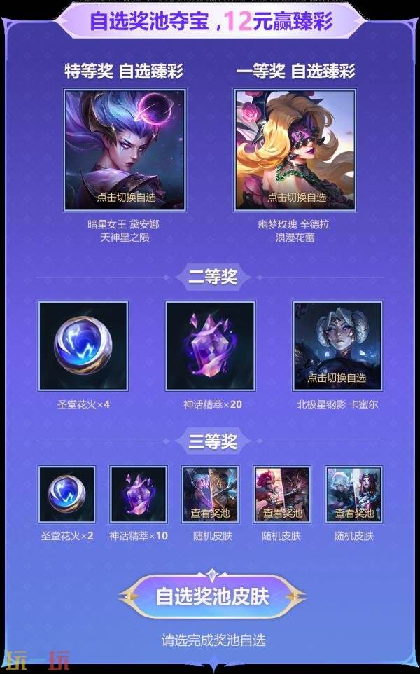 英雄联盟女王与玫瑰活动上线！全新璀璨臻彩限时拿下！