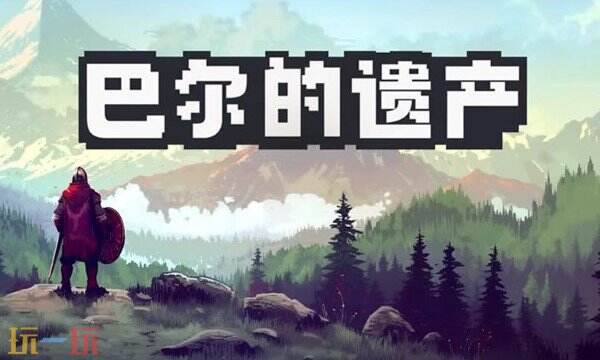 巴尔的遗产修改器最新中文版 巴尔的遗产风灵月影游戏修改器