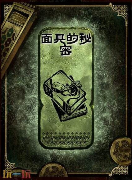 苏丹的游戏面具的秘密获得方法 铜读物面具的秘密获取攻略