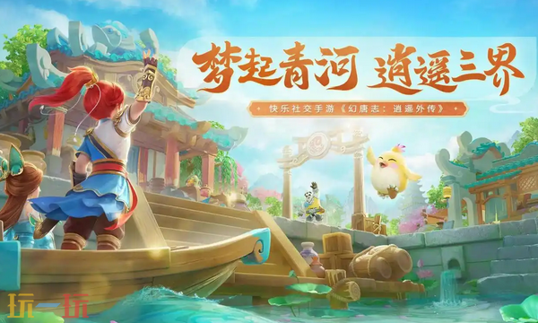 幻唐志逍遥外传怎么拜师 幻唐志拜师攻略