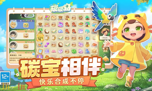 碳碳岛游戏截图