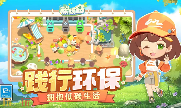 碳碳岛游戏截图