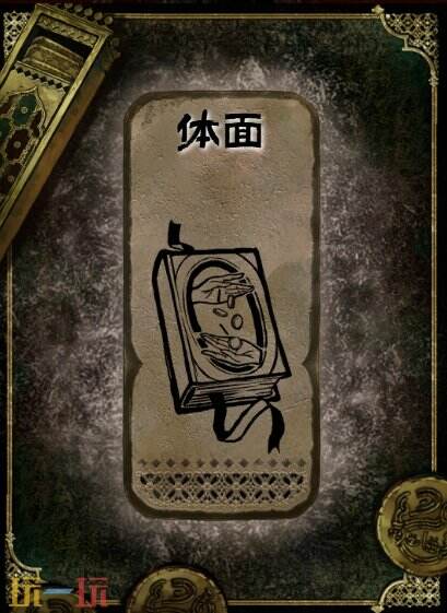 苏丹的游戏体面书籍获得方法 石读物体面获取攻略