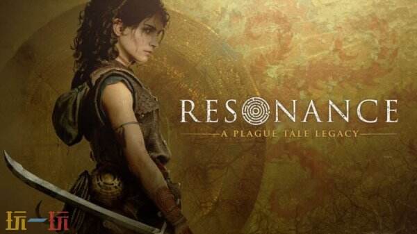 《Resonance: A Plague Tale Legacy》将于2026年发售
