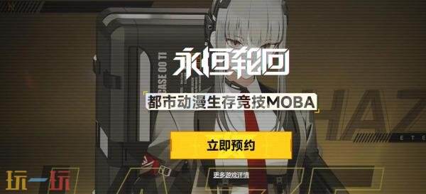 永恒轮回官网地址分享 游戏国服官网首页入口