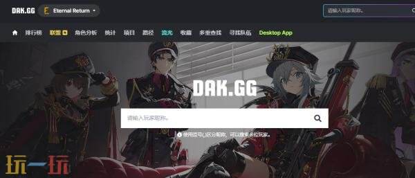 永恒轮回战绩在哪查询 游戏战绩查询网站入口分享