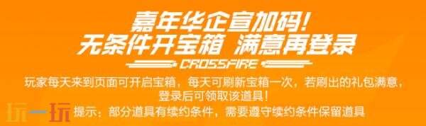 CF穿越火线嘉年华预约专场惊喜开启！免费领avatar六件套！