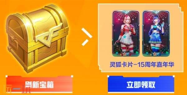 CF穿越火线嘉年华预约专场惊喜开启！免费领avatar六件套！
