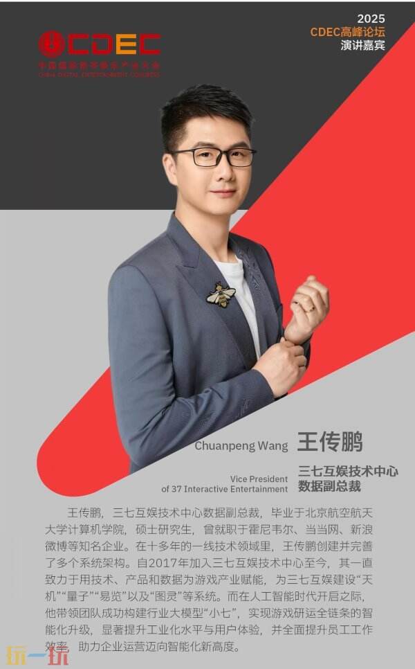 2025 ChinaJoy同期会议CDEC高峰论坛首批嘉宾公布！