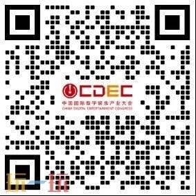 2025 ChinaJoy同期会议CDEC高峰论坛首批嘉宾公布！